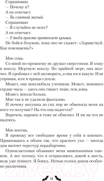 Изображение товара Книга АСТ Чувствуй себя как дома (Британ М.)