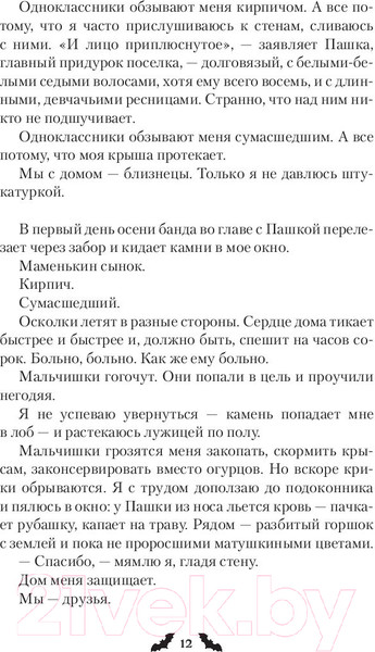 Изображение товара Книга АСТ Чувствуй себя как дома (Британ М.)