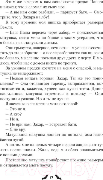 Изображение товара Книга АСТ Чувствуй себя как дома (Британ М.)