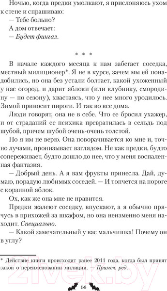 Изображение товара Книга АСТ Чувствуй себя как дома (Британ М.)