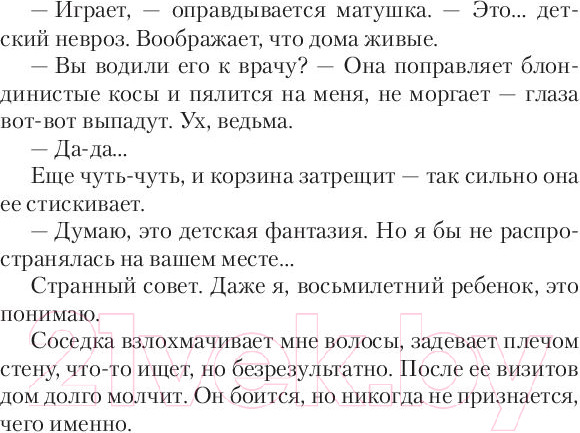 Изображение товара Книга АСТ Чувствуй себя как дома (Британ М.)
