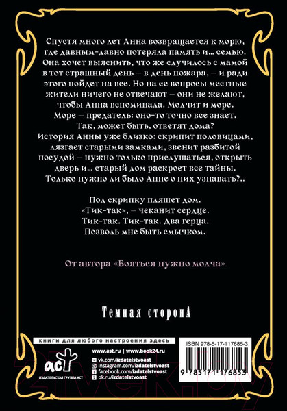 Изображение товара Книга АСТ Чувствуй себя как дома (Британ М.)