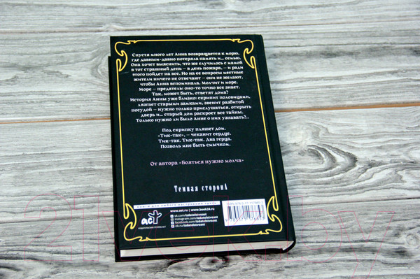 Изображение товара Книга АСТ Чувствуй себя как дома (Британ М.)