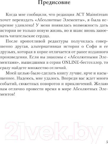 Изображение товара Книга АСТ Абсолютные элементы (Лебовски Р.)