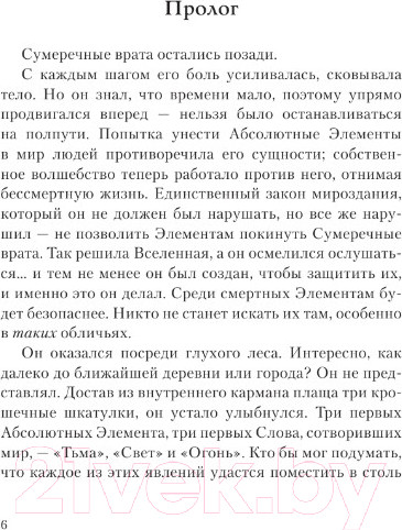 Изображение товара Книга АСТ Абсолютные элементы (Лебовски Р.)