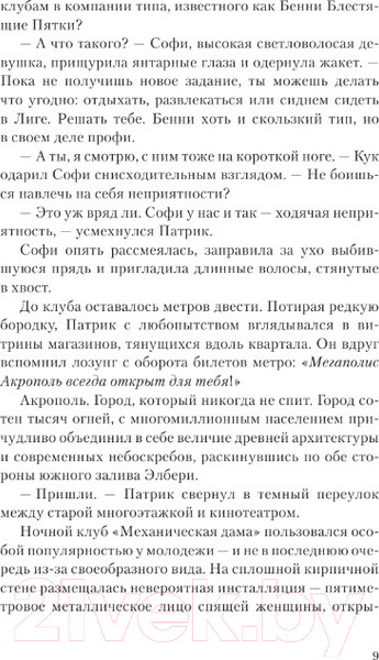 Изображение товара Книга АСТ Абсолютные элементы (Лебовски Р.)