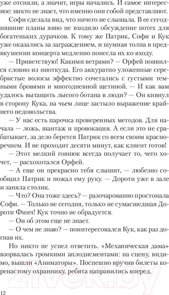 Изображение товара Книга АСТ Абсолютные элементы (Лебовски Р.)