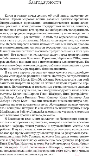 Изображение товара Книга АСТ Роковое наследие. Правда об истиных причинах холокоста (Грейди Т.)