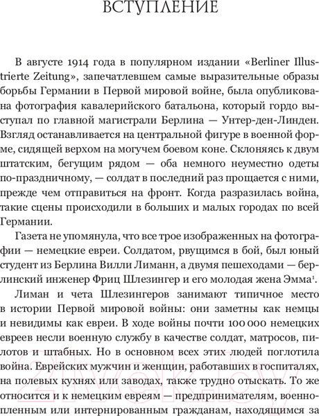 Изображение товара Книга АСТ Роковое наследие. Правда об истиных причинах холокоста (Грейди Т.)