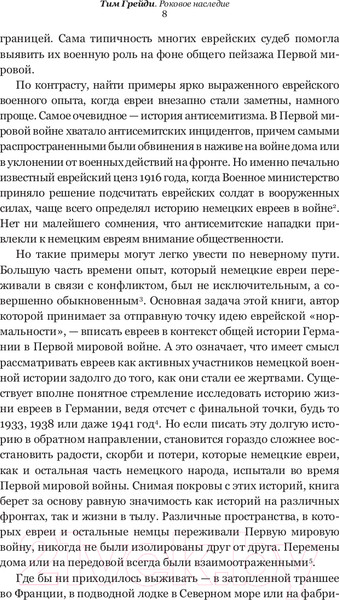 Изображение товара Книга АСТ Роковое наследие. Правда об истиных причинах холокоста (Грейди Т.)
