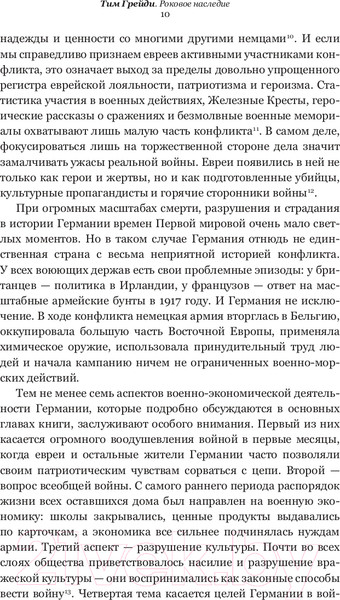 Изображение товара Книга АСТ Роковое наследие. Правда об истиных причинах холокоста (Грейди Т.)