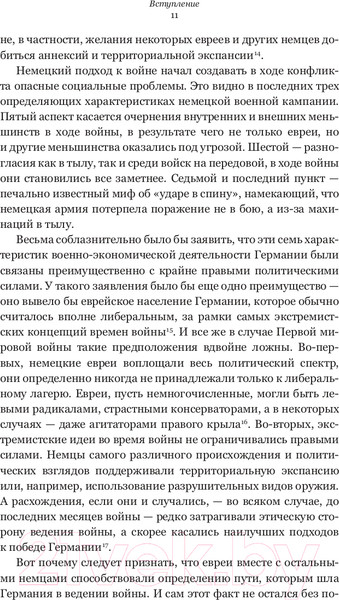 Изображение товара Книга АСТ Роковое наследие. Правда об истиных причинах холокоста (Грейди Т.)