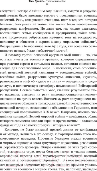 Изображение товара Книга АСТ Роковое наследие. Правда об истиных причинах холокоста (Грейди Т.)