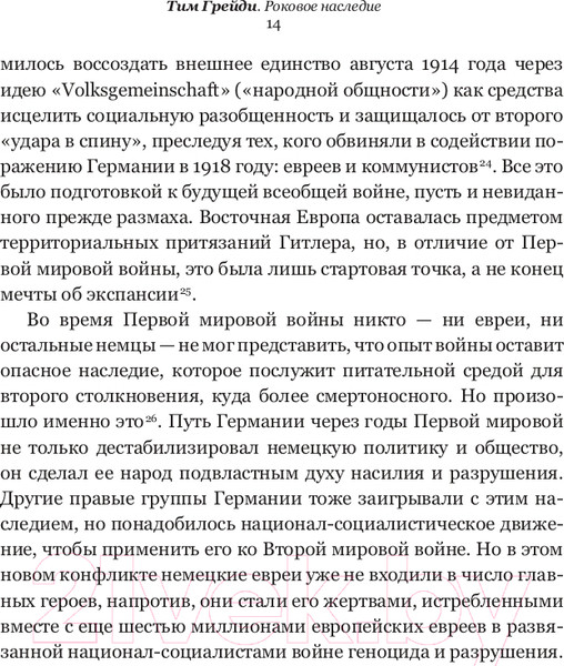Изображение товара Книга АСТ Роковое наследие. Правда об истиных причинах холокоста (Грейди Т.)
