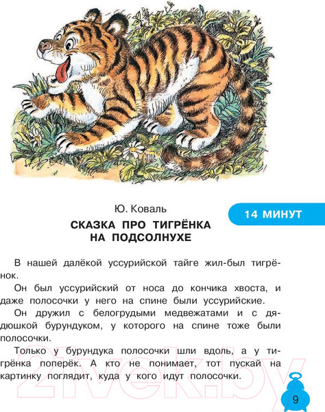 Изображение товара Книга АСТ Сказки о животных (Михалков С., Сладков Н. , Бианки В.)