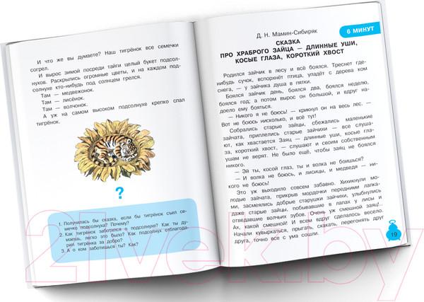 Изображение товара Книга АСТ Сказки о животных (Михалков С., Сладков Н. , Бианки В.)