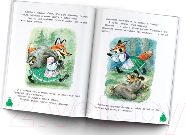 Изображение товара Книга АСТ Сказки о животных (Михалков С., Сладков Н. , Бианки В.)