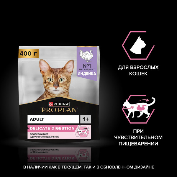 Изображение товара Сухой корм для кошек Pro Plan Delicate Optirenal с индейкой (400г)