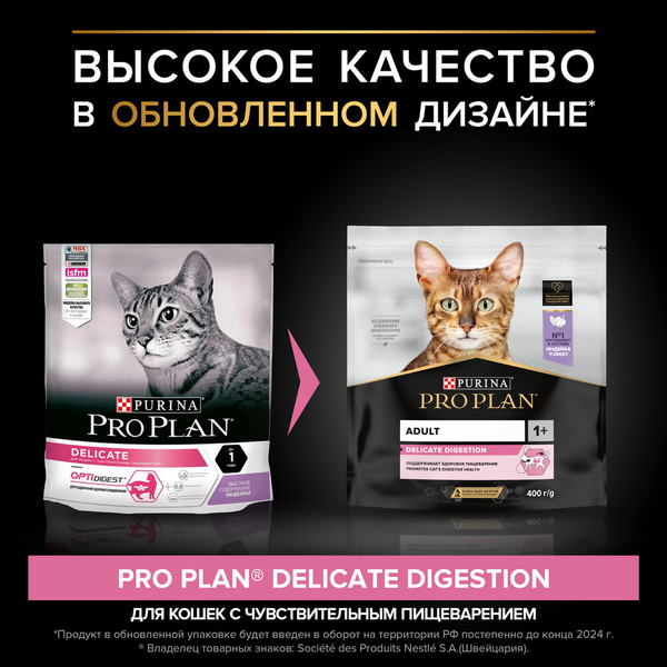 Изображение товара Сухой корм для кошек Pro Plan Delicate Optirenal с индейкой (400г)