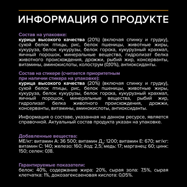 Изображение товара Сухой корм для кошек Pro Plan Kitten Healthy Startс с курицей (3кг)