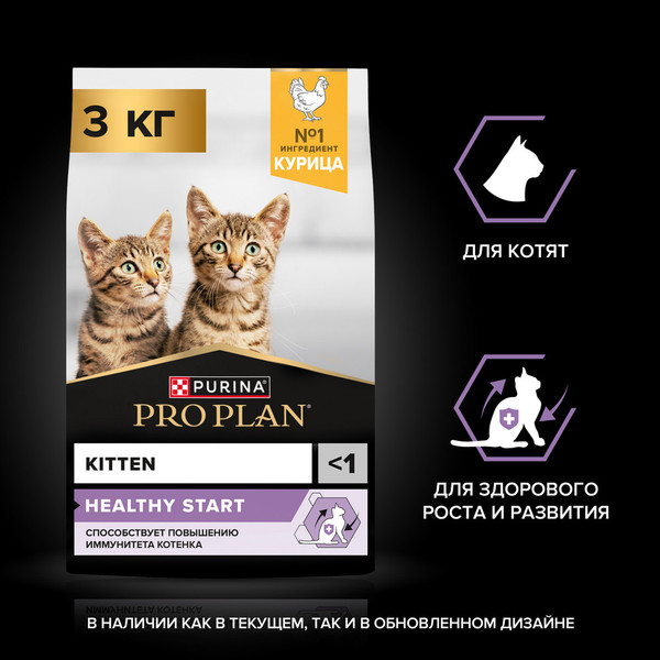 Изображение товара Сухой корм для кошек Pro Plan Kitten Healthy Startс с курицей (3кг)