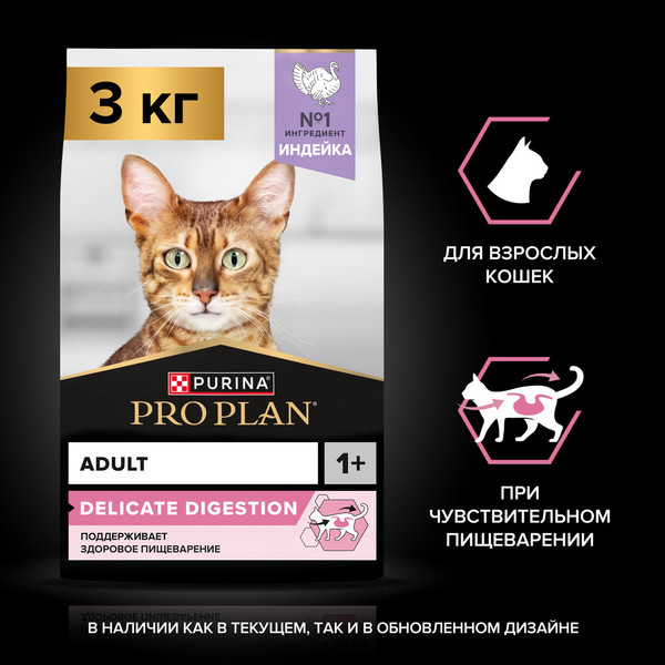 Изображение товара Сухой корм для кошек Pro Plan Delicate Adult с индейкой (3кг)