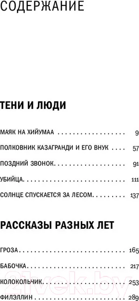 Изображение товара Художественная книга АСТ Маяк на Хийумаа 2019г (Юзефович Л.)