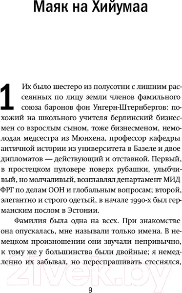 Изображение товара Художественная книга АСТ Маяк на Хийумаа 2019г (Юзефович Л.)