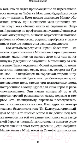 Изображение товара Художественная книга АСТ Маяк на Хийумаа 2019г (Юзефович Л.)