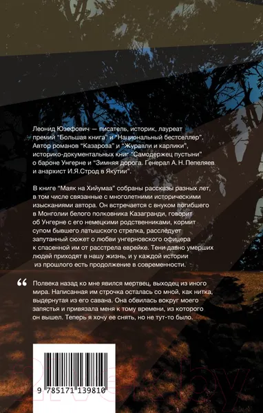 Изображение товара Художественная книга АСТ Маяк на Хийумаа 2019г (Юзефович Л.)