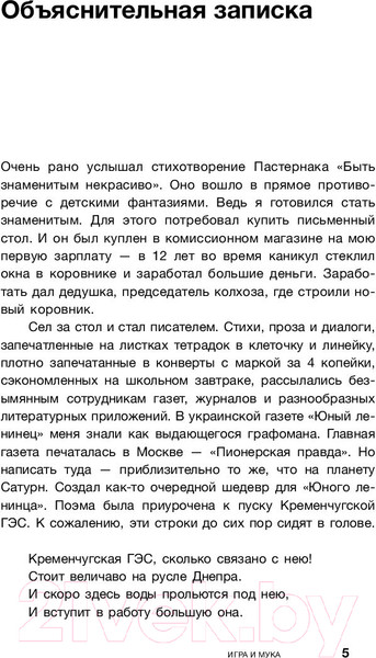 Изображение товара Книга АСТ Игра и мука (Райхельгауз И.)