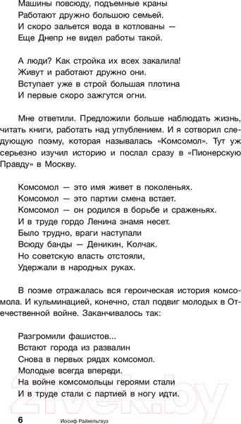 Изображение товара Книга АСТ Игра и мука (Райхельгауз И.)