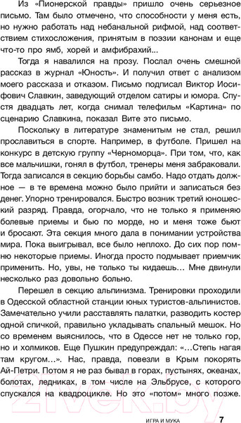 Изображение товара Книга АСТ Игра и мука (Райхельгауз И.)