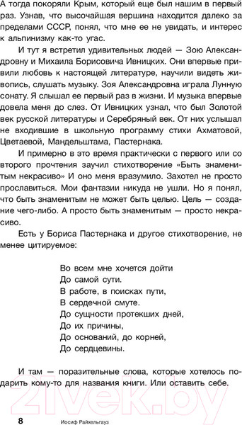 Изображение товара Книга АСТ Игра и мука (Райхельгауз И.)