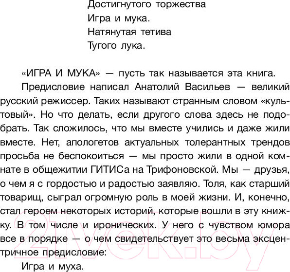 Изображение товара Книга АСТ Игра и мука (Райхельгауз И.)