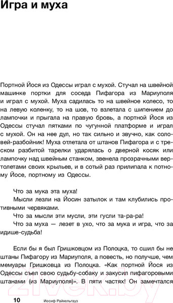 Изображение товара Книга АСТ Игра и мука (Райхельгауз И.)