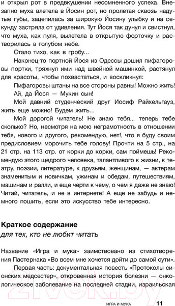 Изображение товара Книга АСТ Игра и мука (Райхельгауз И.)