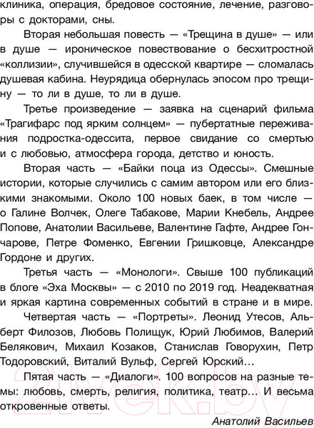 Изображение товара Книга АСТ Игра и мука (Райхельгауз И.)