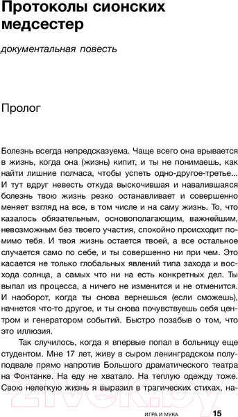 Изображение товара Книга АСТ Игра и мука (Райхельгауз И.)