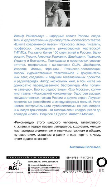 Изображение товара Книга АСТ Игра и мука (Райхельгауз И.)