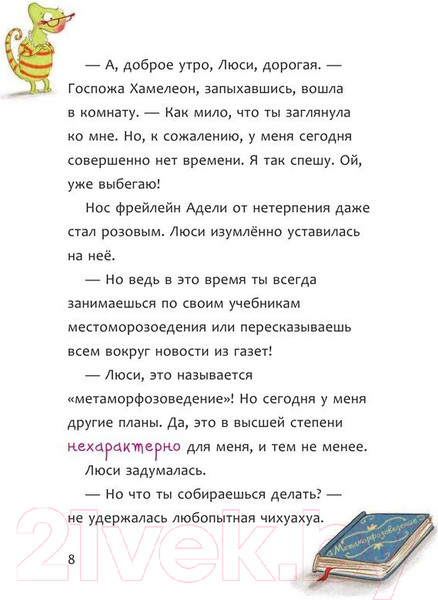 Изображение товара Книга АСТ Хитрая игра (Алвес К.)