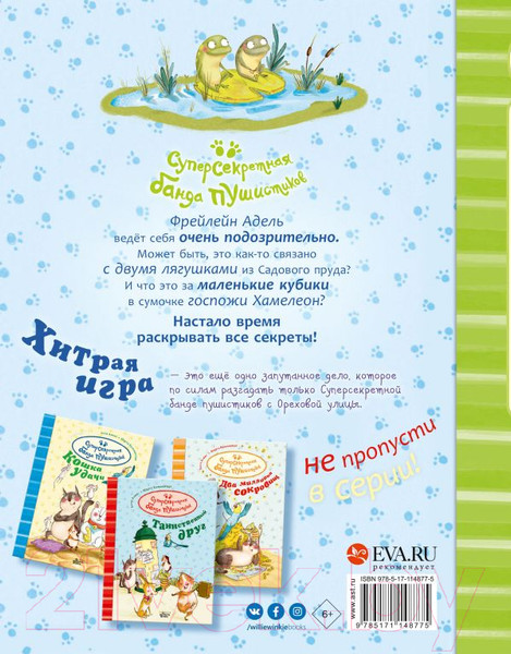 Изображение товара Книга АСТ Хитрая игра (Алвес К.)