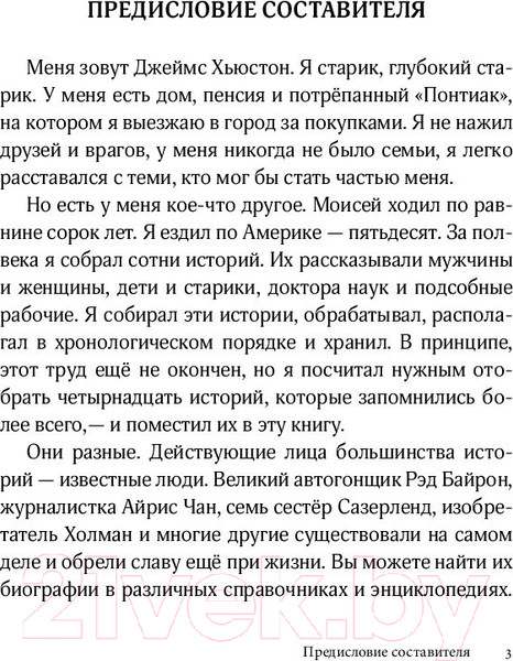 Изображение товара Книга АСТ Легенды неизвестной Америки (Скоренко Т.)