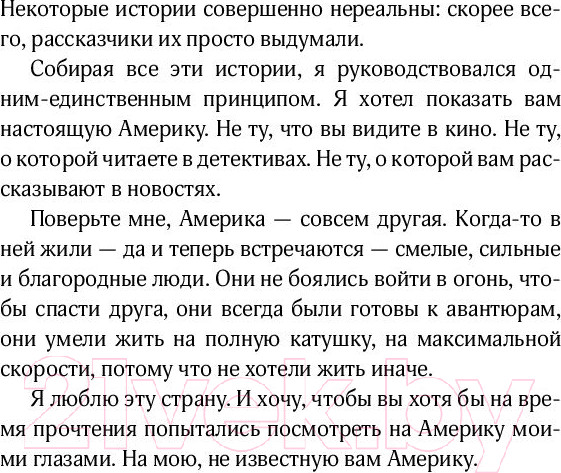 Изображение товара Книга АСТ Легенды неизвестной Америки (Скоренко Т.)