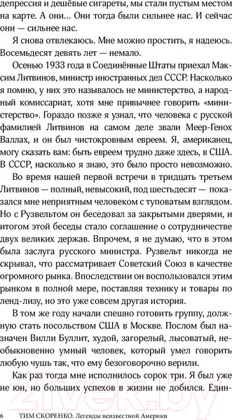 Изображение товара Книга АСТ Легенды неизвестной Америки (Скоренко Т.)