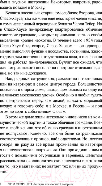 Изображение товара Книга АСТ Легенды неизвестной Америки (Скоренко Т.)