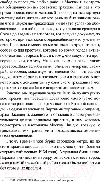 Изображение товара Книга АСТ Легенды неизвестной Америки (Скоренко Т.)