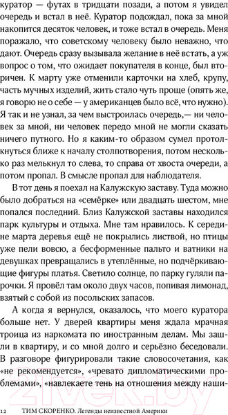 Изображение товара Книга АСТ Легенды неизвестной Америки (Скоренко Т.)