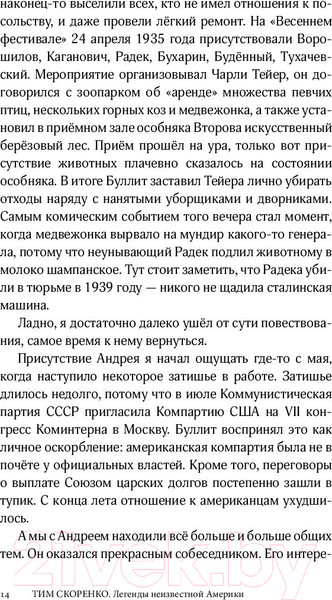 Изображение товара Книга АСТ Легенды неизвестной Америки (Скоренко Т.)