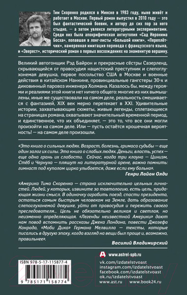 Изображение товара Книга АСТ Легенды неизвестной Америки (Скоренко Т.)